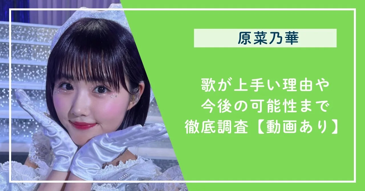 歌も上手い！どこで披露？理由や今後の可能性まで徹底調査【動画】